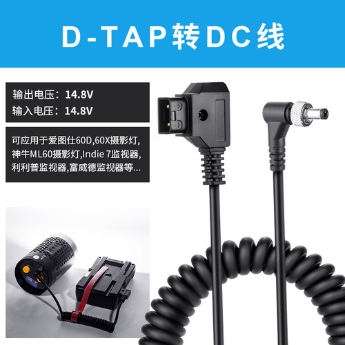 爱图仕60D/X80CD-TAP转DC加粗线