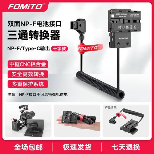 FOMITOD-TAP双面假电池