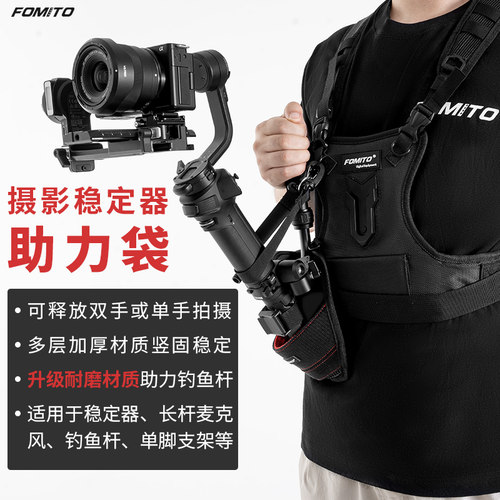 FOMITO摄影稳定器助力袋便携省力