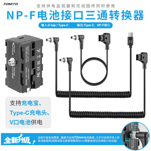FOMITOD-TAP转双面F550假电池
