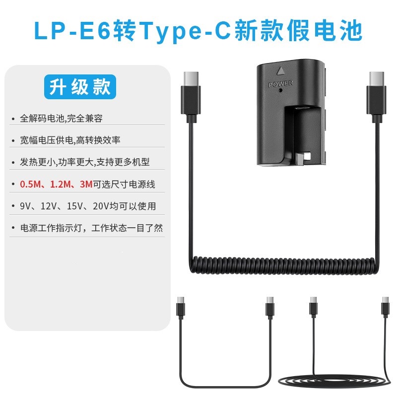佳能LP-E6NH假电池PD协议可换线