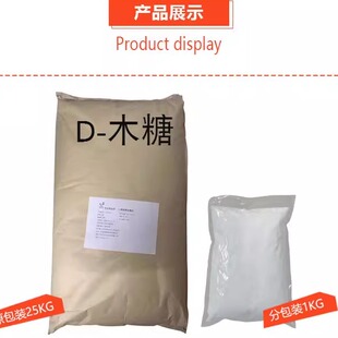 促销新货D-木糖食品添加剂面包专用食品级甜味剂烘焙香精25KG