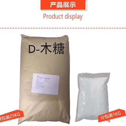 促销新货D-木糖食品添加剂面包专用食品级甜味剂烘焙香精25KG