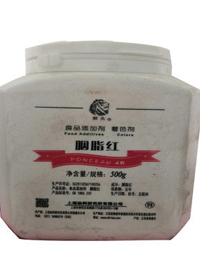 胭脂红红色素狮头食用色素