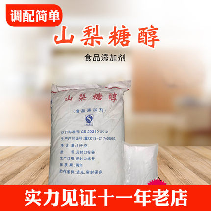 新货山梨糖醇粉状烘焙原料糕点饼干饮料甜味保水剂25KG