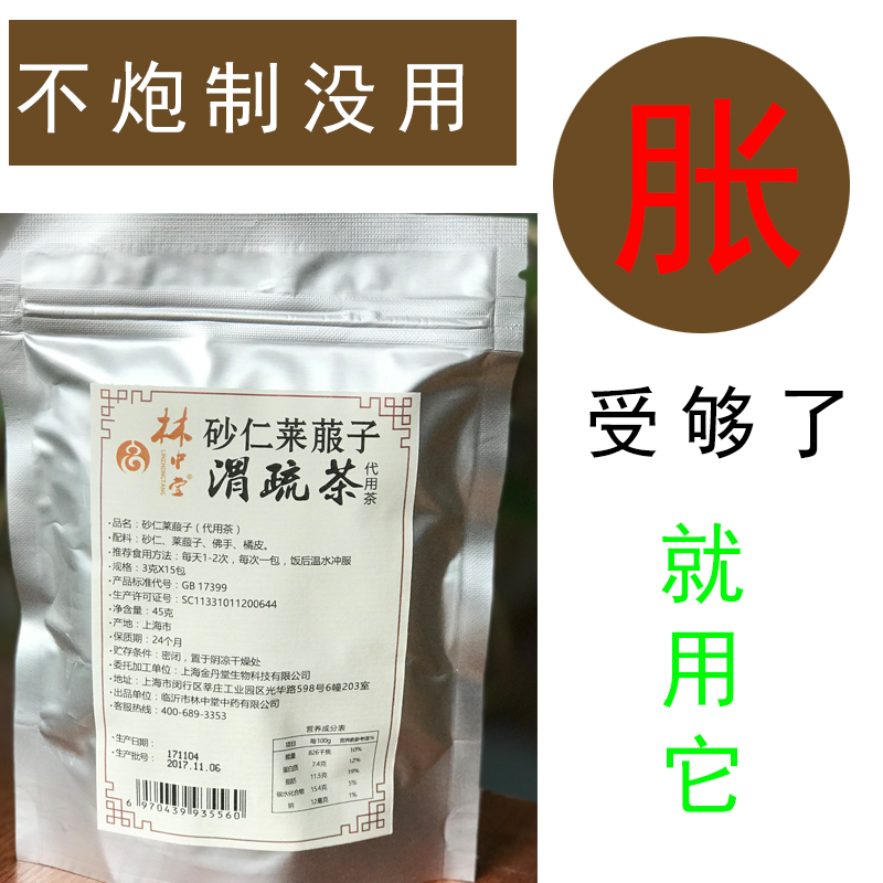 養茶胃脹氣暖胃噯氣調脾理返酸胃寒腸胃打嗝長白山丁香促消化