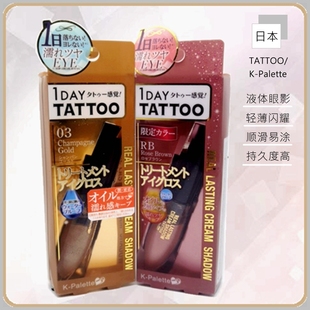 KpaletteTATTOO液体珠光眼影膏轻薄微闪顺滑易涂防水汗正 日本原装