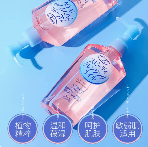 日本Kose SPEEDY cleansing oil高丝卸妆油卸妆水深层清洁眼唇脸