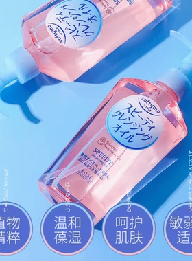 日本Kose SPEEDY cleansing oil高丝卸妆油卸妆水深层清洁眼唇脸