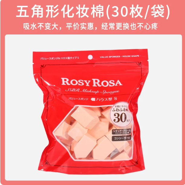 日本rosy rosa化妆海绵气垫干湿两用棉花糖粉饼粉扑五角棉美妆蛋