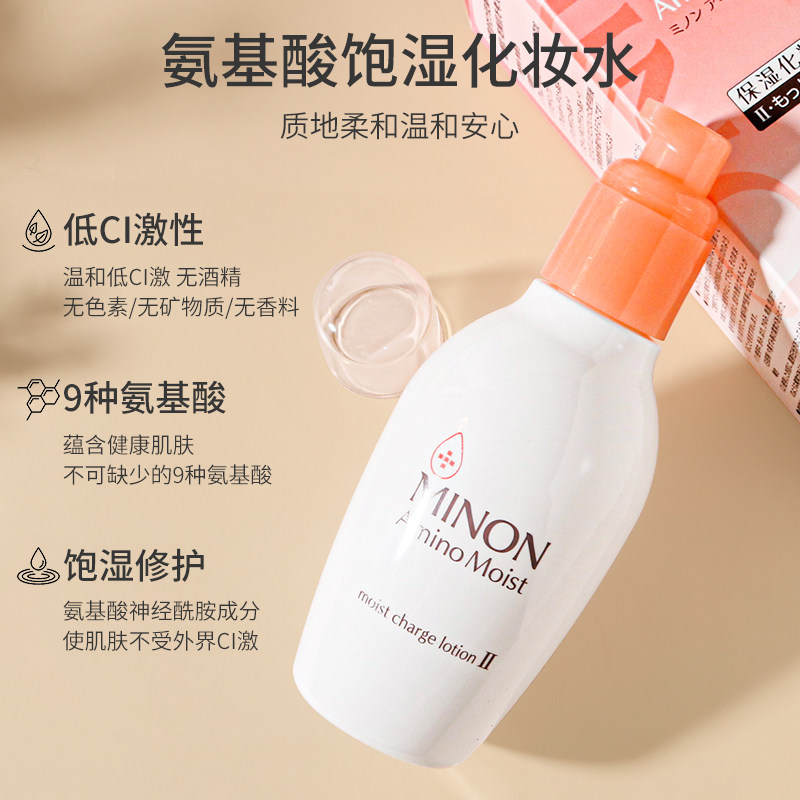 日本MINON蜜浓氨基酸保湿化妆水