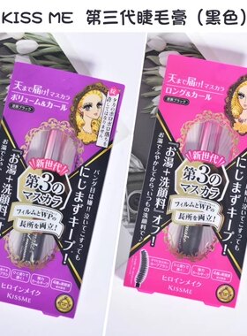 kissme睫毛膏黑色棕色纤长