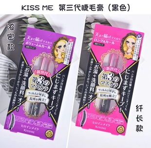 第二三代黑色棕色纤长极细防水 奇士美 me睫毛膏 日本本土kiss