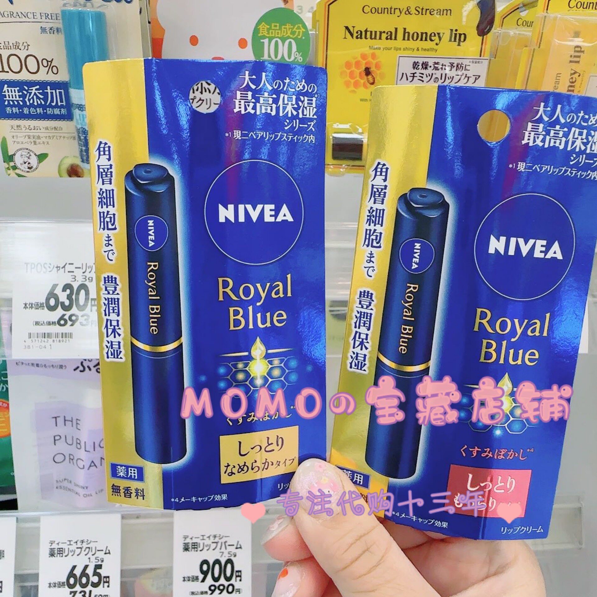 妮维雅Royalblue高保湿润唇膏