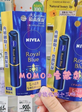 妮维雅Royalblue高保湿润唇膏