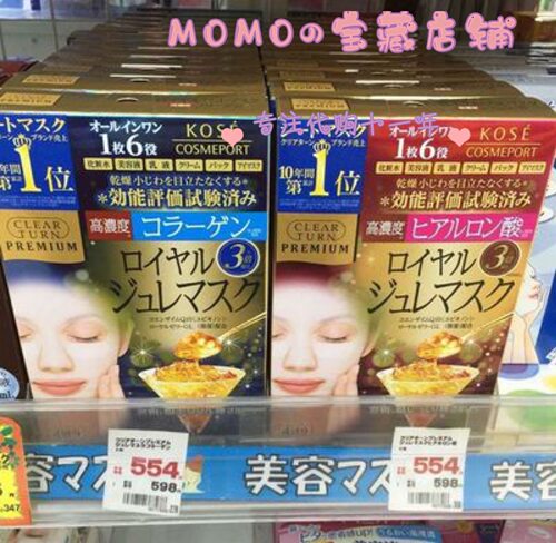 日本本土原装Kose保湿面膜