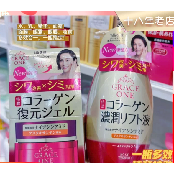 graceone浓润6合1乳液Kose/高丝