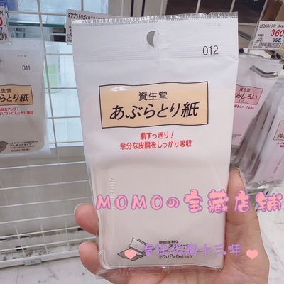 资生堂吸油纸男女脸部清爽