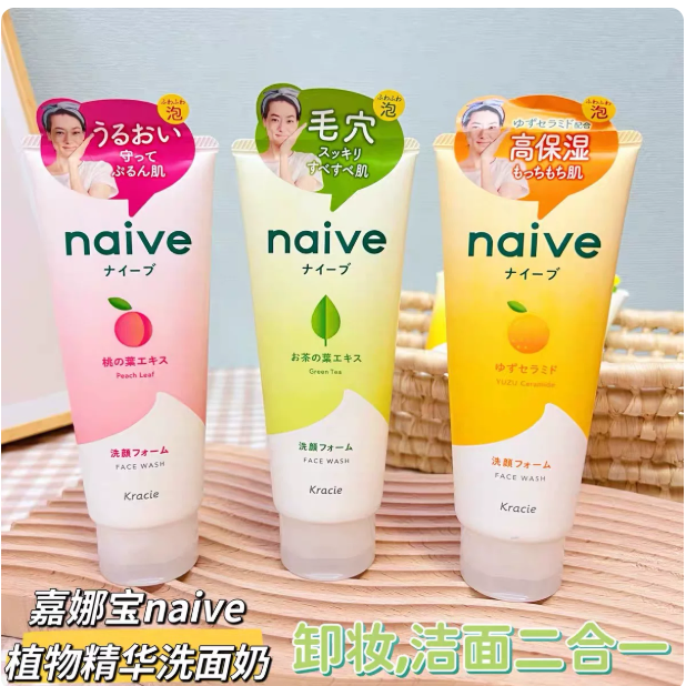 日本肌美精naive卸妆洗面奶二合一植物泡沫洁面深层清洁补水保湿