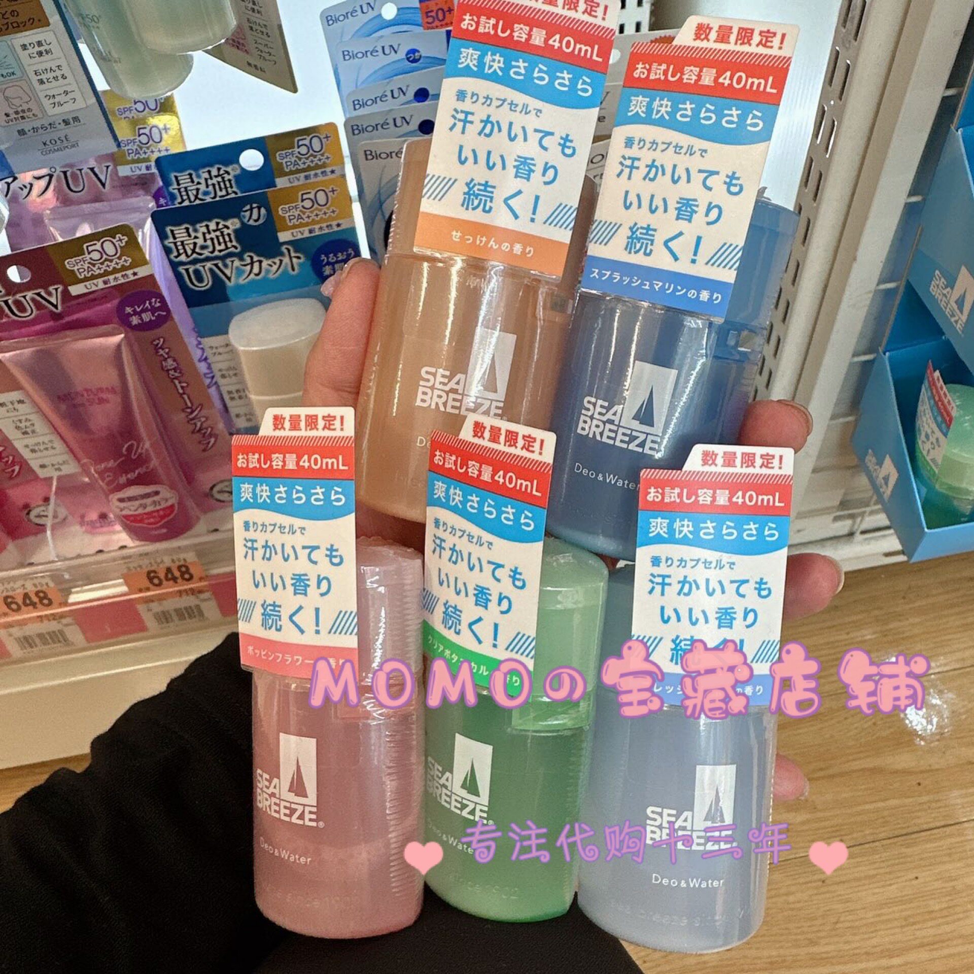 日本SEABREEZE冷感凉感止汗露