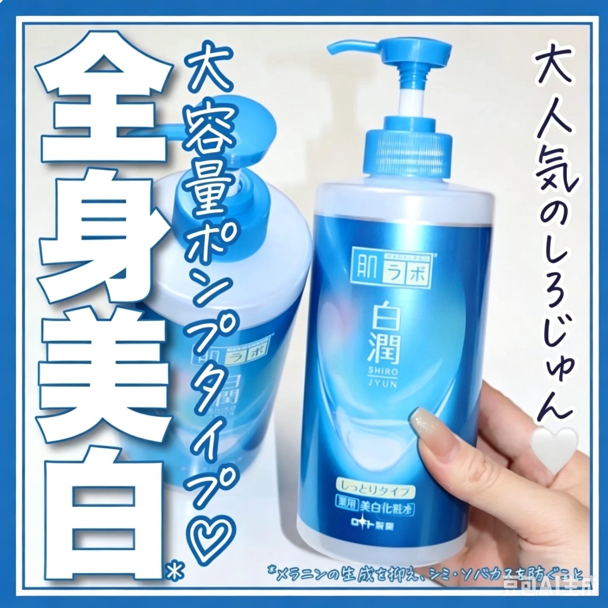 新版日本本土肌研白润熊果素亮白保湿净白化妆水400ml 全身脸部用