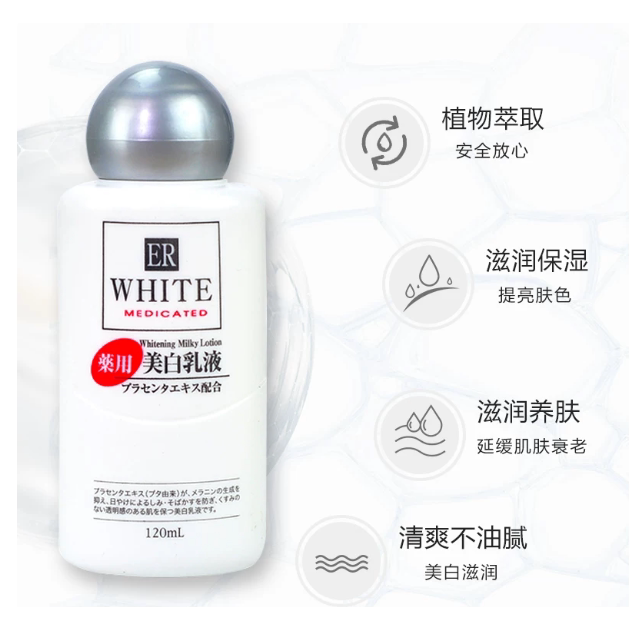 日本DAISO大创胎盘素美BAI保湿乳液活肤亮白保湿120ML 包邮