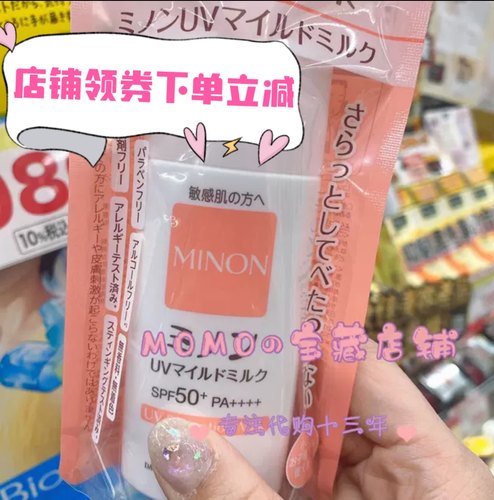 日本minon蜜浓物理防晒霜