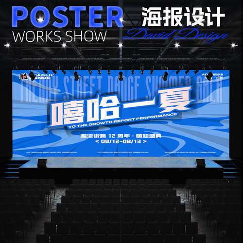 汇演少儿街舞寒秋暑期公演视觉背景集训比赛表PSD源文件海报设计