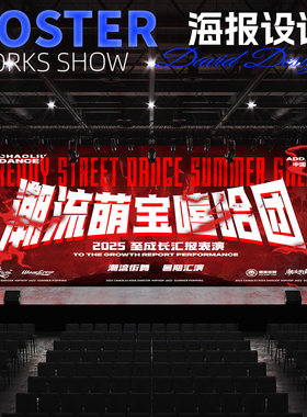 少儿集训比赛表街舞暑期公演汇演视觉背景街舞设计海报PSD源文件