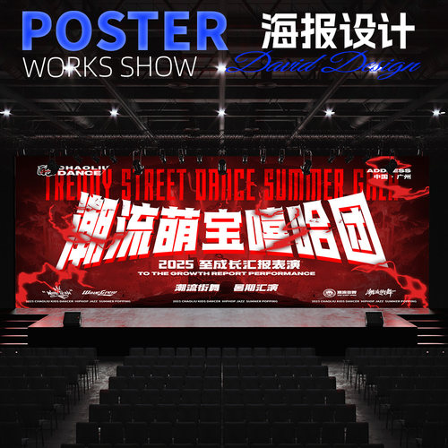 少儿集训比赛表街舞暑期公演汇演视觉背景街舞设计海报PSD源文件