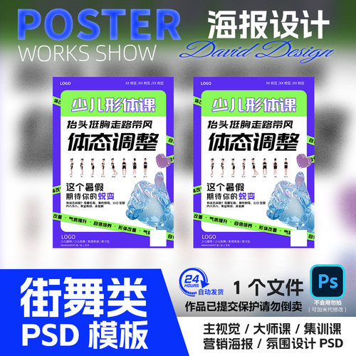 招生宣传体态调整矫正体型素材街舞海报分层PSD模板少儿舞蹈机构
