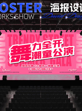 少儿街舞寒秋暑期公演汇演视觉背景集训比赛表PSD源文件海报设计