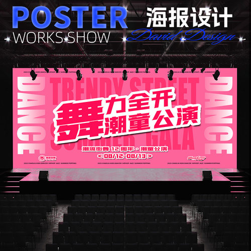 少儿街舞寒秋暑期公演汇演视觉背景集训比赛表PSD源文件海报设计