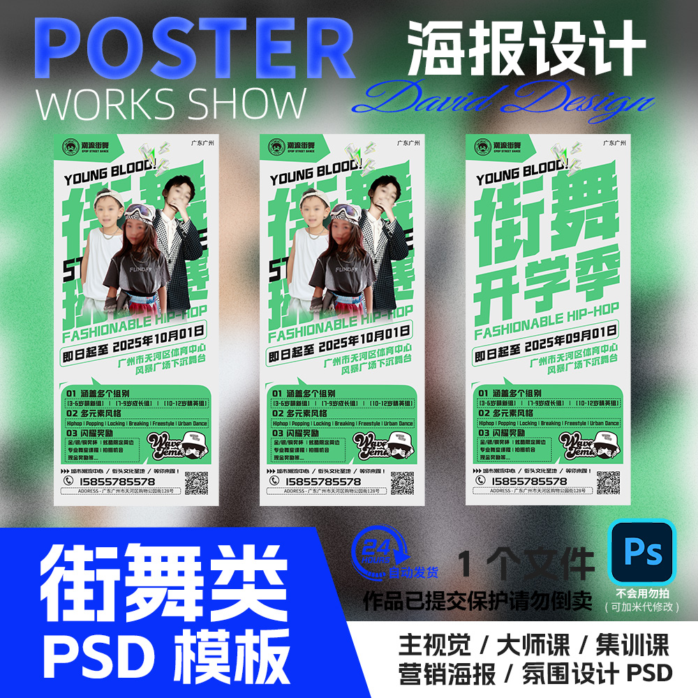 新开学季素材定潮流街舞海报分层PSD模板少儿舞蹈机构招生宣传设