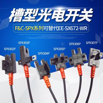 嘉准F&C光电开关FC-SPX302P 303P 304P 305P 306P 307PZ质量保证