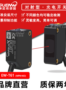 神武EW-T61对射式光电开关红外光型光电传感器替E3Z-T81 CX-412-P