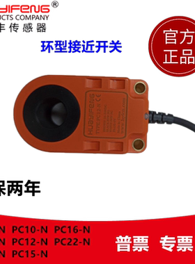 华怡丰环形接近传感器