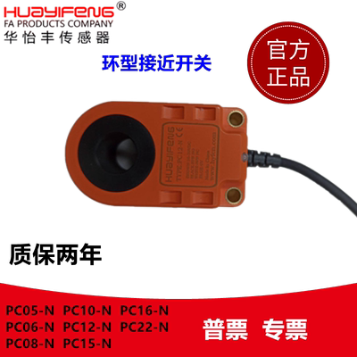 华怡丰环形接近传感器PC10 06 08N螺丝计数检测开关PS08-CAN1DT