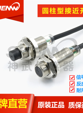 神武M12圆柱形电感式接近开关NPN传感器E2E-X2/X5E2/F2/ME1/MF1