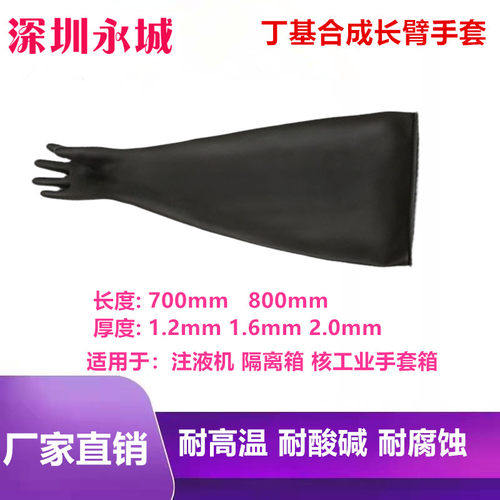 中新研8B1532A丁基橡胶手套