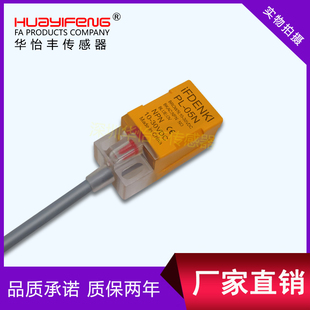华怡丰PL05-N方型接近传感器金属检测开关前端检测型检测距5mm
