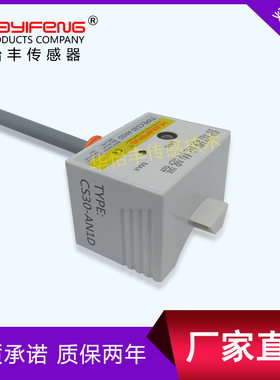 CS30-AN1D华怡丰非接触式水位检测开关电容式管道液位接近传感器