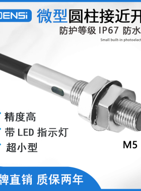 GE-5M1NA微型M5电感式金属检测接近开关传感器替E2E-X1C1/C2/B1