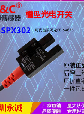FC-SPX302嘉准传感器U槽型光电代替型号LU676 EE-SX676四线2米