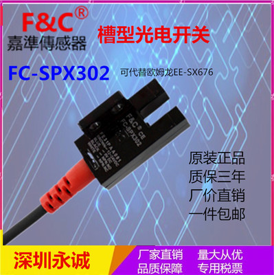 FC-SPX302嘉准传感器U槽型光电代替型号LU676 EE-SX676四线2米