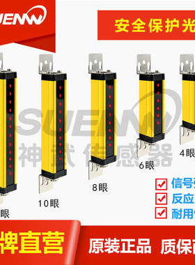 神武SWF光幕SWF-12 16 20 24光栅传感器 10/20/40mm间距正品包邮