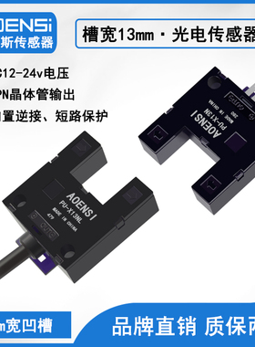 槽U型光电开关24v传感器PU-X13AL BL槽宽13mm替EE-SPX303N/403N