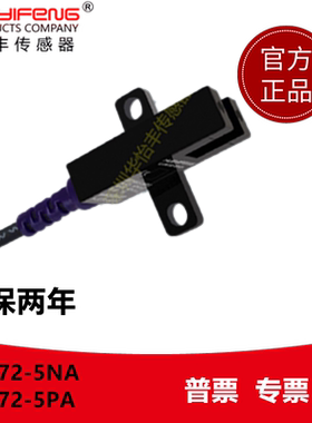 华怡丰LU672-5NA型传感器槽型光电开关LU672-5pA限位感应光电开关