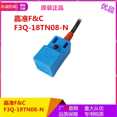 F3Q-18TN08-N R2M原装全新嘉准F&C接近开关三线NPN常开24V感应8MM
