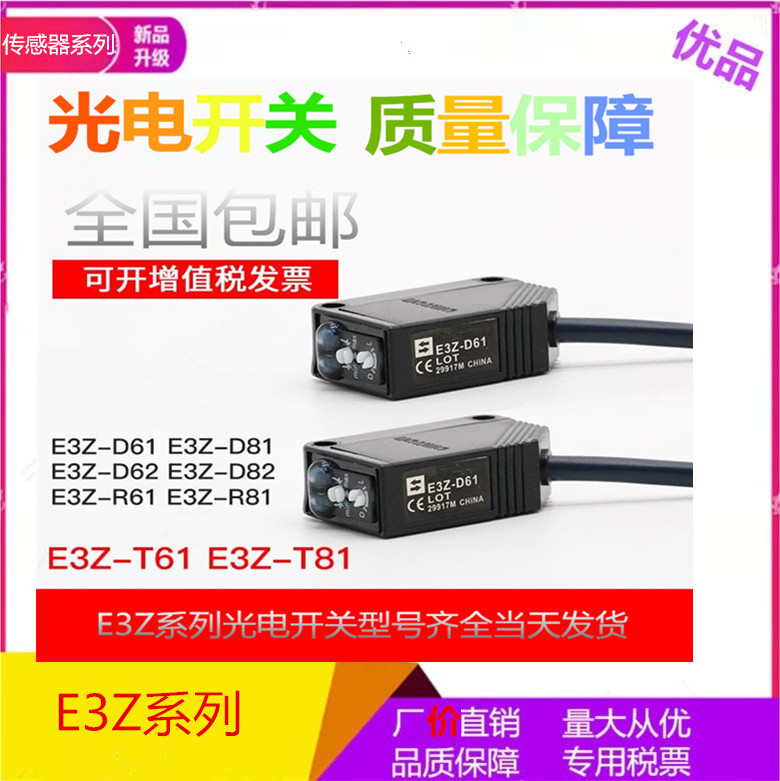 方形激光漫反射光电开关传感器红外感应开关E3Z-LS61NO可见光24V
